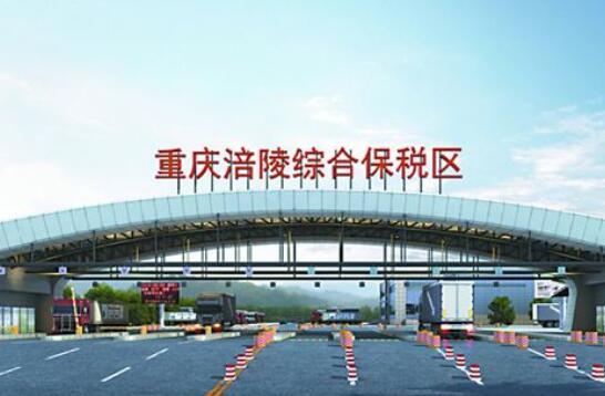 中國99個(gè)綜合保稅區(qū)成促進(jìn)外貿(mào)穩(wěn)定增長(zhǎng)“推進(jìn)器”