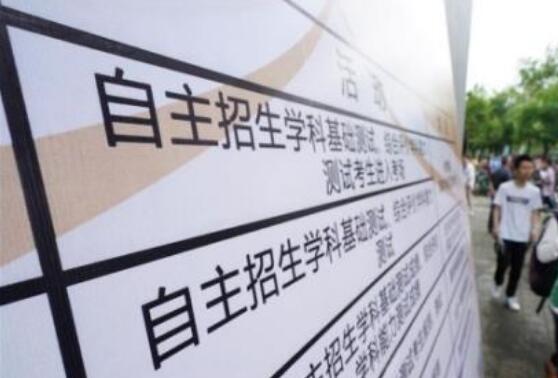 門(mén)檻明顯提高 今年高校自主招生追求寧缺毋濫