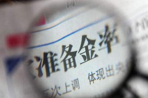 中國(guó)人民銀行決定于2022年4月25日下調(diào)金融機(jī)構(gòu)存款準(zhǔn)備金率