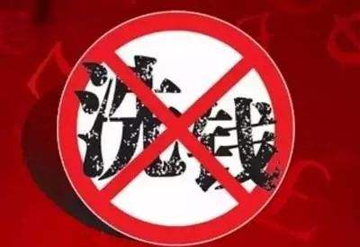 央行：建立健全金融機(jī)構(gòu)洗錢風(fēng)險(xiǎn)管理體系