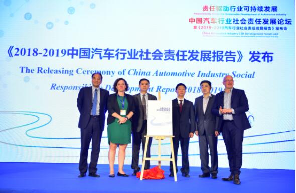 中國(guó)汽車(chē)行業(yè)社會(huì)責(zé)任發(fā)展論壇在京召開(kāi)