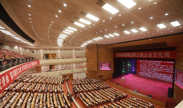 北京城建集團(tuán)召開(kāi)第三屆企業(yè)文化周大會(huì)