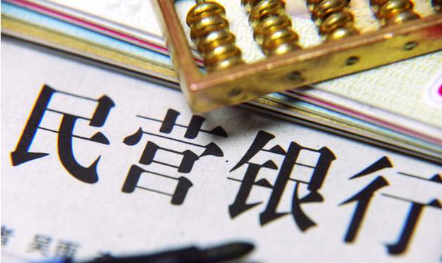 多家民營(yíng)銀行中長(zhǎng)期存款利率降至“1字頭”