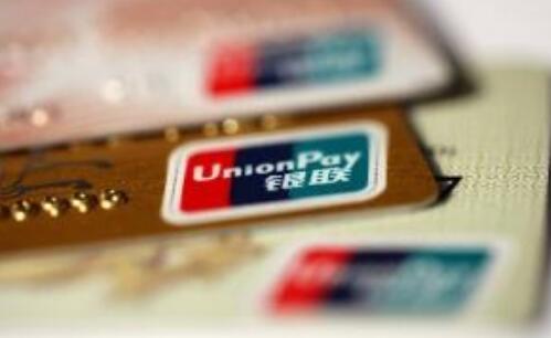 中國(guó)銀聯(lián)推出12項(xiàng)助商惠民舉措 減費(fèi)讓利相關(guān)措施將延續(xù)至2024年