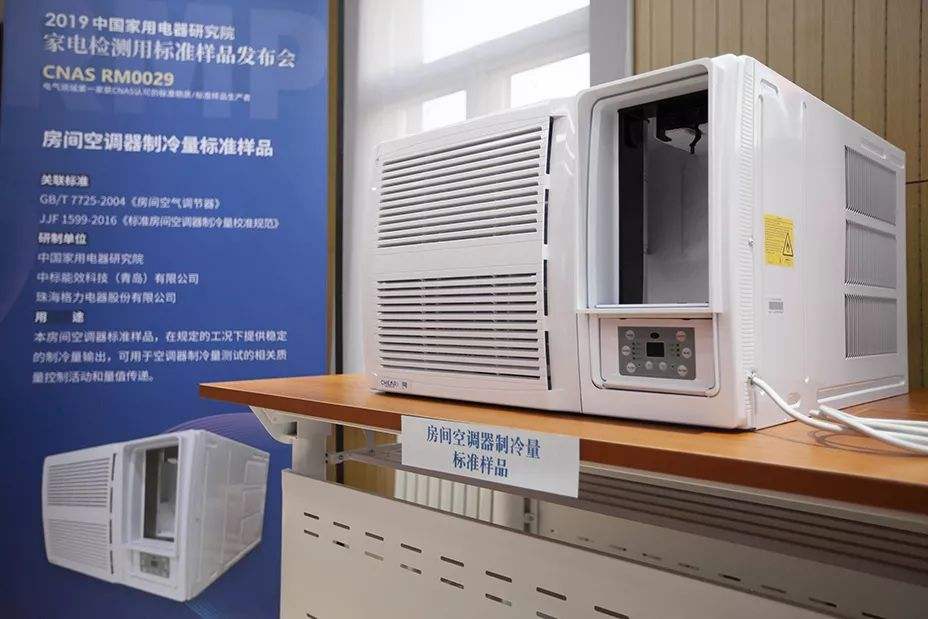 2019家電檢測用標準樣品發(fā)布會召開