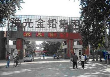 豫光集團(tuán)：黨建引領(lǐng)發(fā)展 擔(dān)當(dāng)鑄就使命