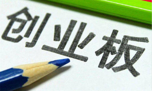 創(chuàng)業(yè)板指創(chuàng)近3年新高 科技、新能源仍是未來(lái)主線？