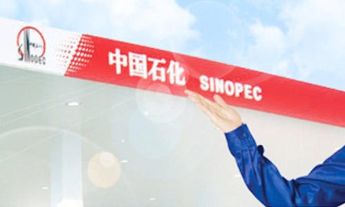 中國石化“十大社會責(zé)任示范項目”展示