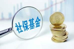 188家公司現(xiàn)金流改善有“錢”景 社?；疰i定42只個股