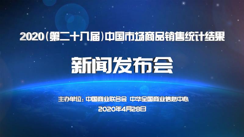 2020年消費品市場呈現(xiàn)哪些趨勢？讓數(shù)據(jù)說話！