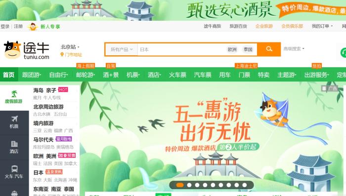 途牛連虧6年、高管散伙、老板直播賣貨 能否重生？