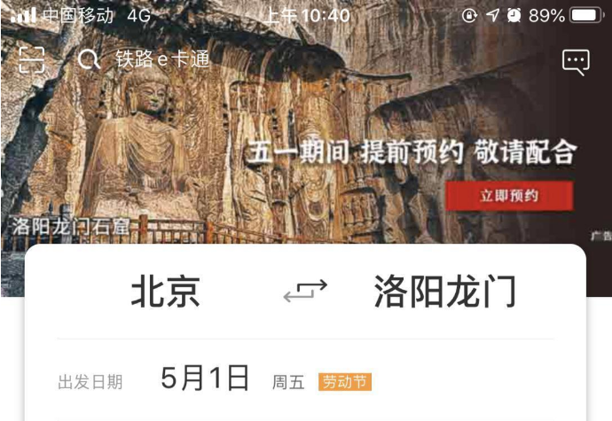 “12306”開通景區(qū)預約功能 助力游客安全出游