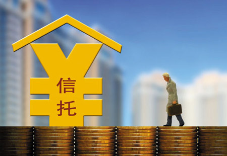 信托業(yè)年會(huì)要求持續(xù)強(qiáng)化行業(yè)監(jiān)管