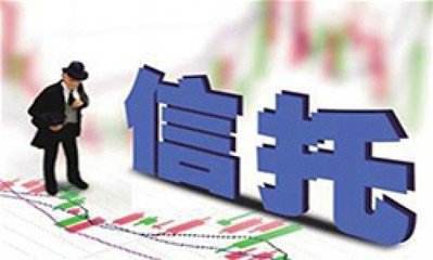 超四成資金投向證券市場 我國信托資產(chǎn)規(guī)模逼近30萬億元