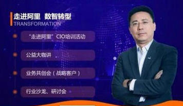 阿里巴巴副總裁胡臣杰“520”深情表白：聚焦CIO圈層 賦能數(shù)字化轉型