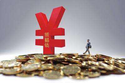 今年以來發(fā)行超千億元 熊貓債市場加速擴(kuò)容