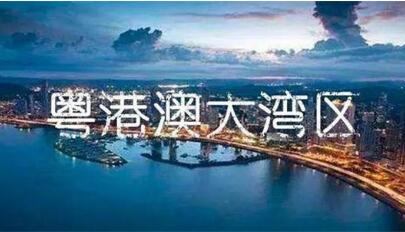 打造一流灣區(qū) 勇立時代潮頭——粵港澳大灣區(qū)建設(shè)紀實