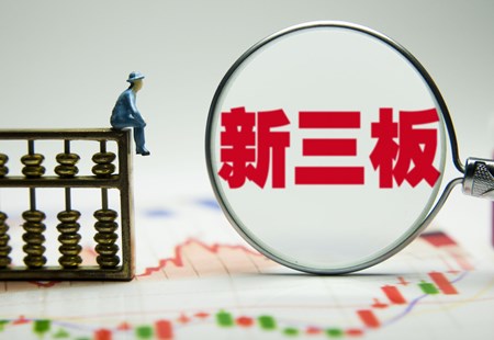 新三板掛牌公司2023年?duì)I收合計(jì)1.57萬億元 實(shí)現(xiàn)連續(xù)三年增長(zhǎng)