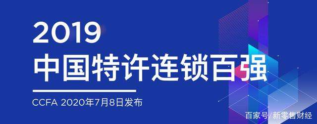中國特許百強(qiáng)企業(yè)榜出爐 看看你家附近有沒有這些品牌？