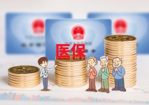 財政部發(fā)文規(guī)范醫(yī)療保障基金會計核算