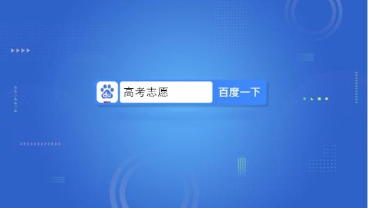 高考志愿搜索大數(shù)據(jù)：物流管理等專業(yè)熱度飆升，傳媒營銷等專業(yè)熱度下降
