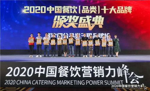2020中國餐飲十大品牌揭曉，你愛吃的那家上榜沒？