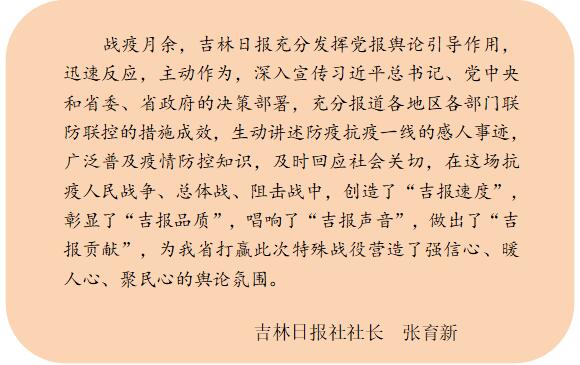 致敬——吉林日?qǐng)?bào)“非凡之戰(zhàn)”最美堅(jiān)守者速寫