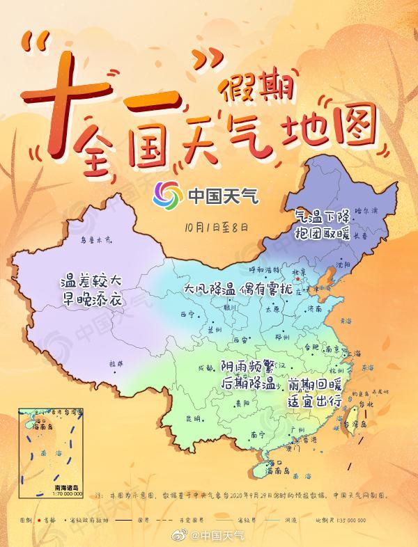 十一假期全國(guó)天氣地圖出爐：北方多冷空氣活動(dòng)，南方雨水較多