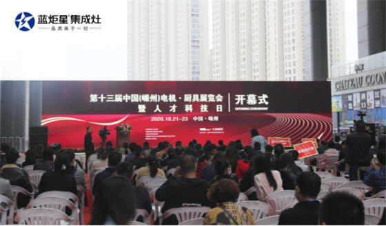 集成灶10大品牌，藍炬星亮相中國（嵊州）廚具展覽會