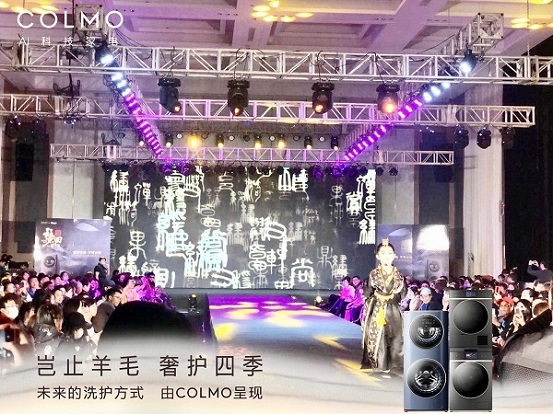 COLMO洗衣機驚艷亮相東北亞文化藝術(shù)節(jié) 開啟AI洗護新時代