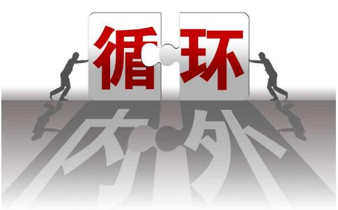 筑牢國內(nèi)大循環(huán)基本盤