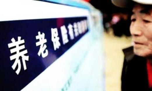我國基本養(yǎng)老保險(xiǎn)基金資產(chǎn)規(guī)模超萬億元