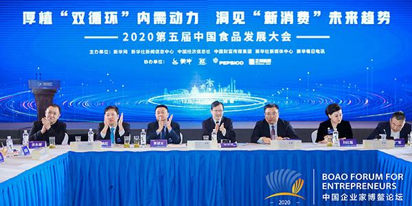 2020中國(guó)食品發(fā)展大會(huì)成功舉行 大咖云集聚焦“雙循環(huán)”“新消費(fèi)”