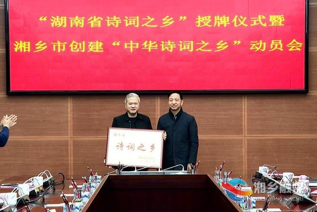 又添新名片！湘鄉(xiāng)被授予“湖南省詩(shī)詞之鄉(xiāng)”稱號(hào)