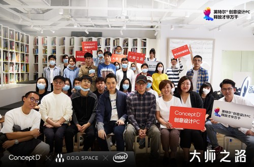 ConceptD攜手英特爾引領(lǐng)大師之路，知名創(chuàng)意人熊超：設(shè)計(jì)是溝通的藝術(shù)