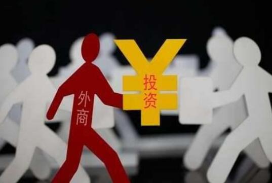 新版《鼓勵(lì)外商投資產(chǎn)業(yè)目錄》傳遞了什么信號(hào)？