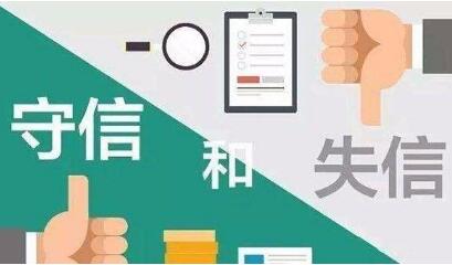 中共中央辦公廳 國務院辦公廳印發(fā)《關(guān)于推進社會信用體系建設(shè)高質(zhì)量發(fā)展促進形成新發(fā)展格局的意見》