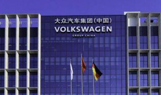 大眾汽車集團(tuán)（中國）發(fā)布全新企業(yè)社會責(zé)任戰(zhàn)略