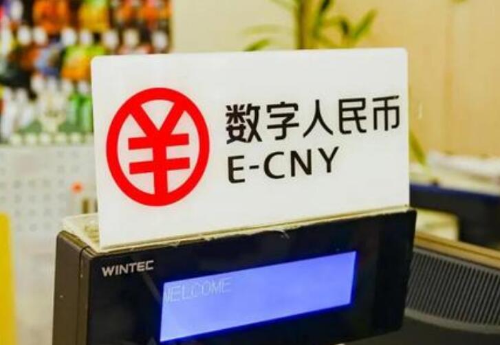 數(shù)字人民幣應用頻“上新” 跨境支付顯潛力