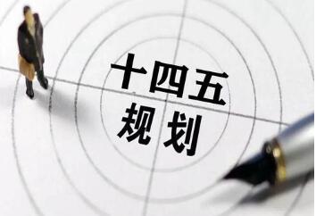 透過“十四五”規(guī)劃綱要草案，能看到哪些百姓“錢袋子”鼓起來的機會?