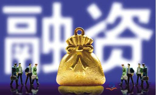 穩(wěn)融資發(fā)力早更要后勁足