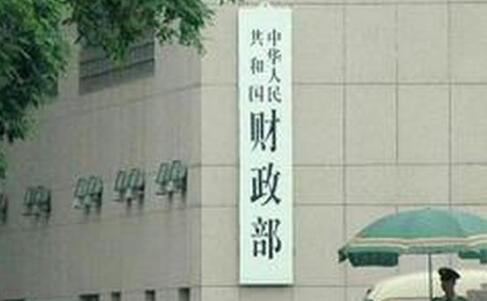財(cái)政部：做好政策儲(chǔ)備 主動(dòng)靠前發(fā)力