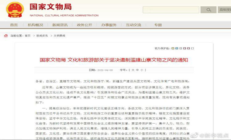 文化和旅游部、國(guó)家文物局發(fā)布通知 堅(jiān)決剎住濫建山寨文物之風(fēng)