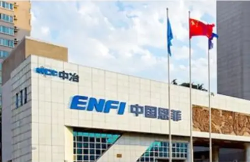 中國(guó)恩菲：“雙碳”服務(wù)形成完整拼圖