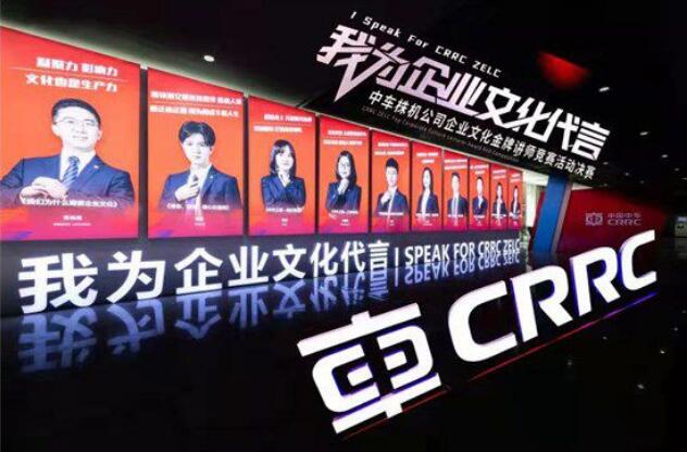 中車(chē)集團(tuán)株機(jī)公司企業(yè)文化金牌講師競(jìng)賽活動(dòng)決賽舉行