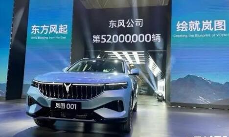 東風(fēng)汽車高端新能源品牌嵐圖獨立運營