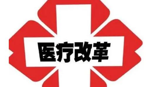 4個重點！2021深化醫(yī)改將這樣開展