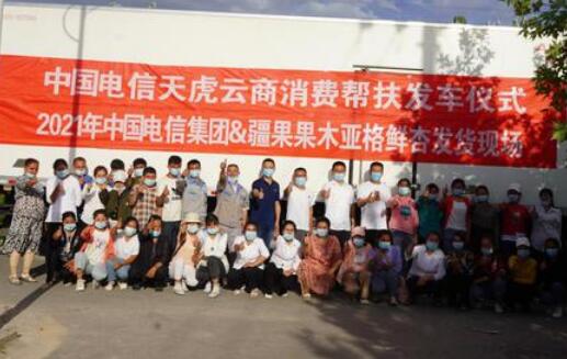 愛(ài)心零距離，中國(guó)電信消費(fèi)幫扶再發(fā)車