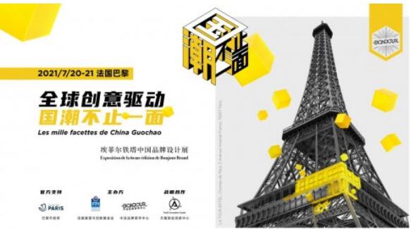 國潮不止一面，舍得酒業(yè)驚艷亮相“埃菲爾鐵塔中國品牌設計展”