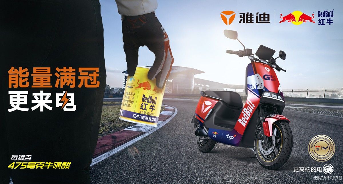 從跨界破圈到“火星之旅”，紅牛安奈吉攜手雅迪，助力雙倍“能量釋放”